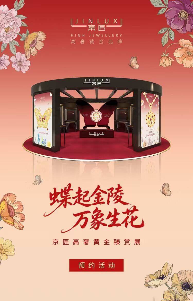 京匠黄金